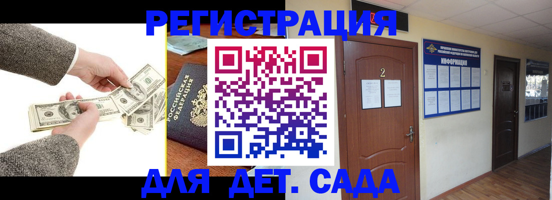 временная регистрация купить в Зиме