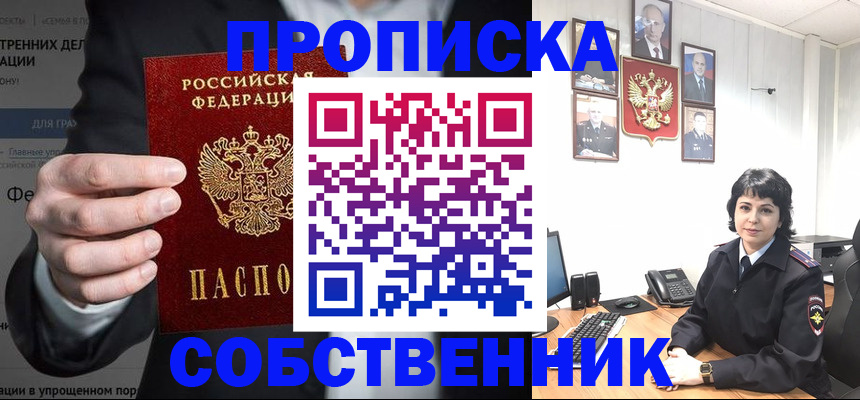 временная регистрация в Зиме