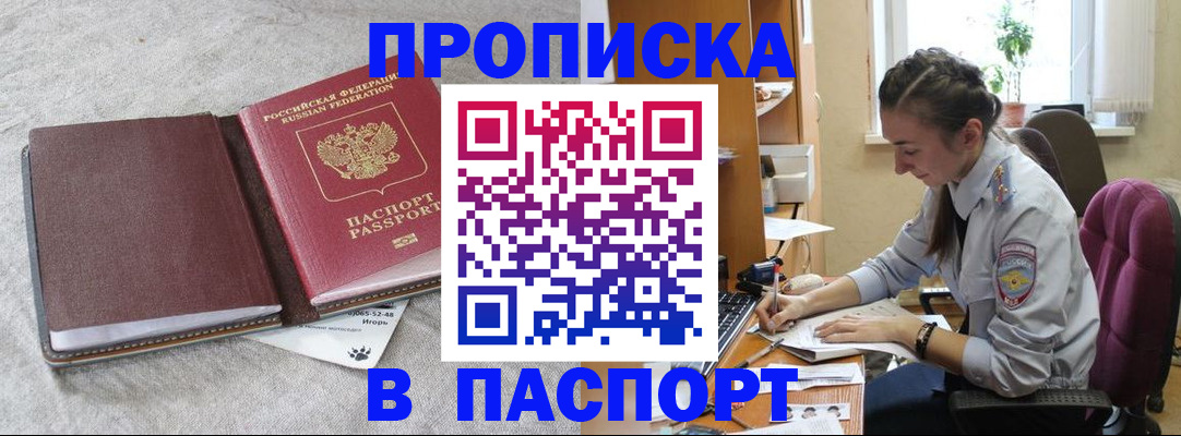 где прописаться в Зиме