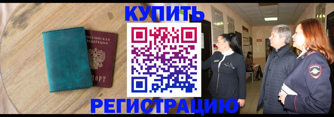 временная регистрация 2025 в Зиме