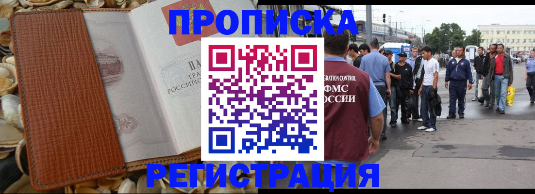 временная регистрация поиск в Зиме